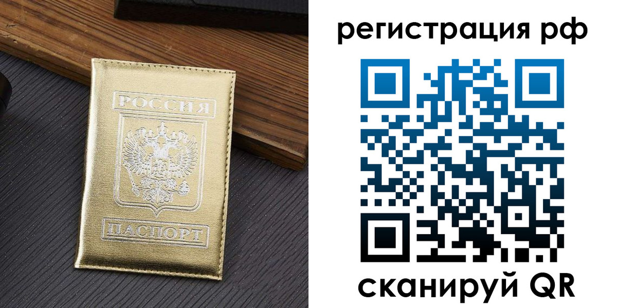 временная прописка в Щёлкино