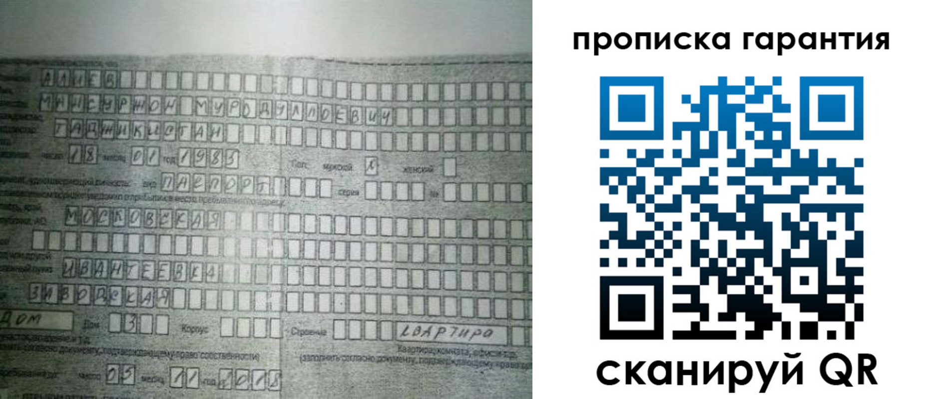 прописка для работы в Щёлкино