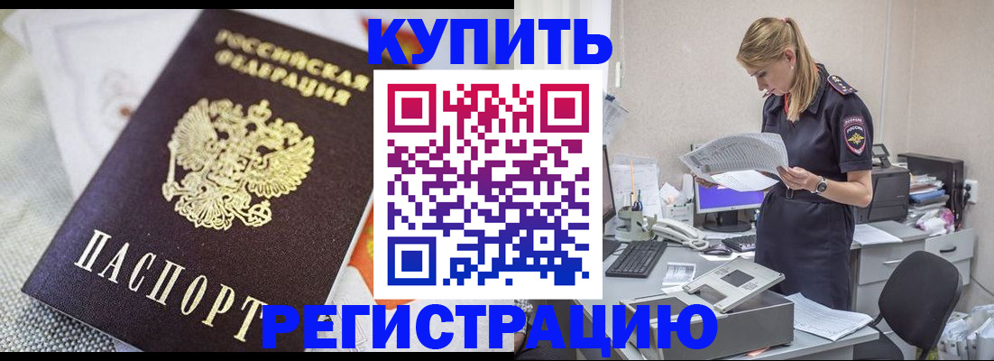 прописка для военкомата в Щёлкино