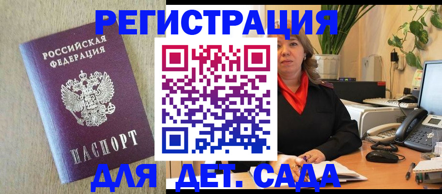 регистрация в Щёлкино