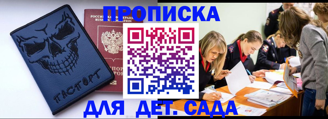 прописка в квартире в Щёлкино