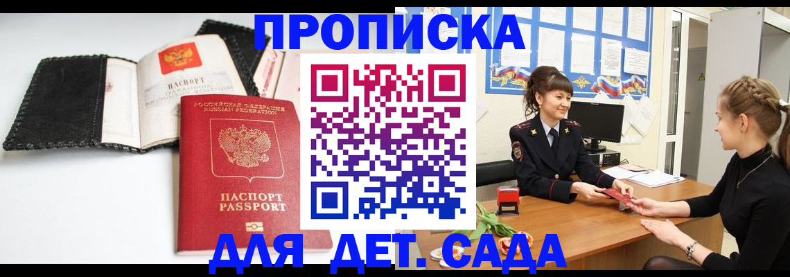 прописка для работы в Щёлкино